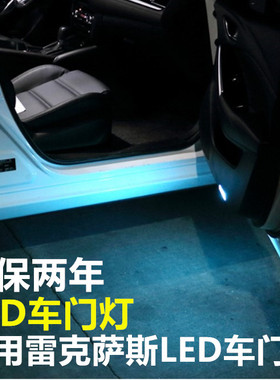 09 10 11 12 13 14款雷克萨斯RX270 350 450H门灯 LEXUS车门灯LED