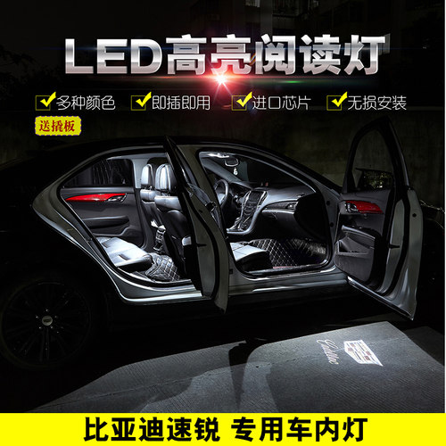比亚迪12 13 14 15 16 17 18年款速锐改装车内LED阅读灯车门灯