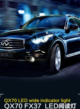 适用于09-19年款英菲尼迪QX70英菲FX37阅读灯LED顶灯车内灯室内灯