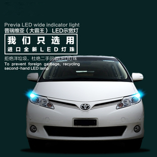 普瑞维亚PREVIA大霸王示宽灯led汽车前小灯示廓灯改装专用超亮