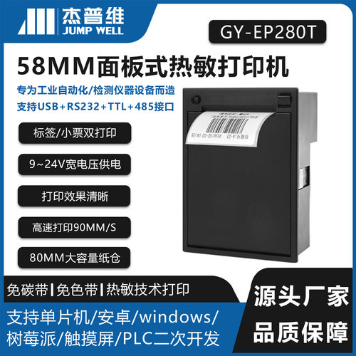 医疗仪器USB+串口热名打印机