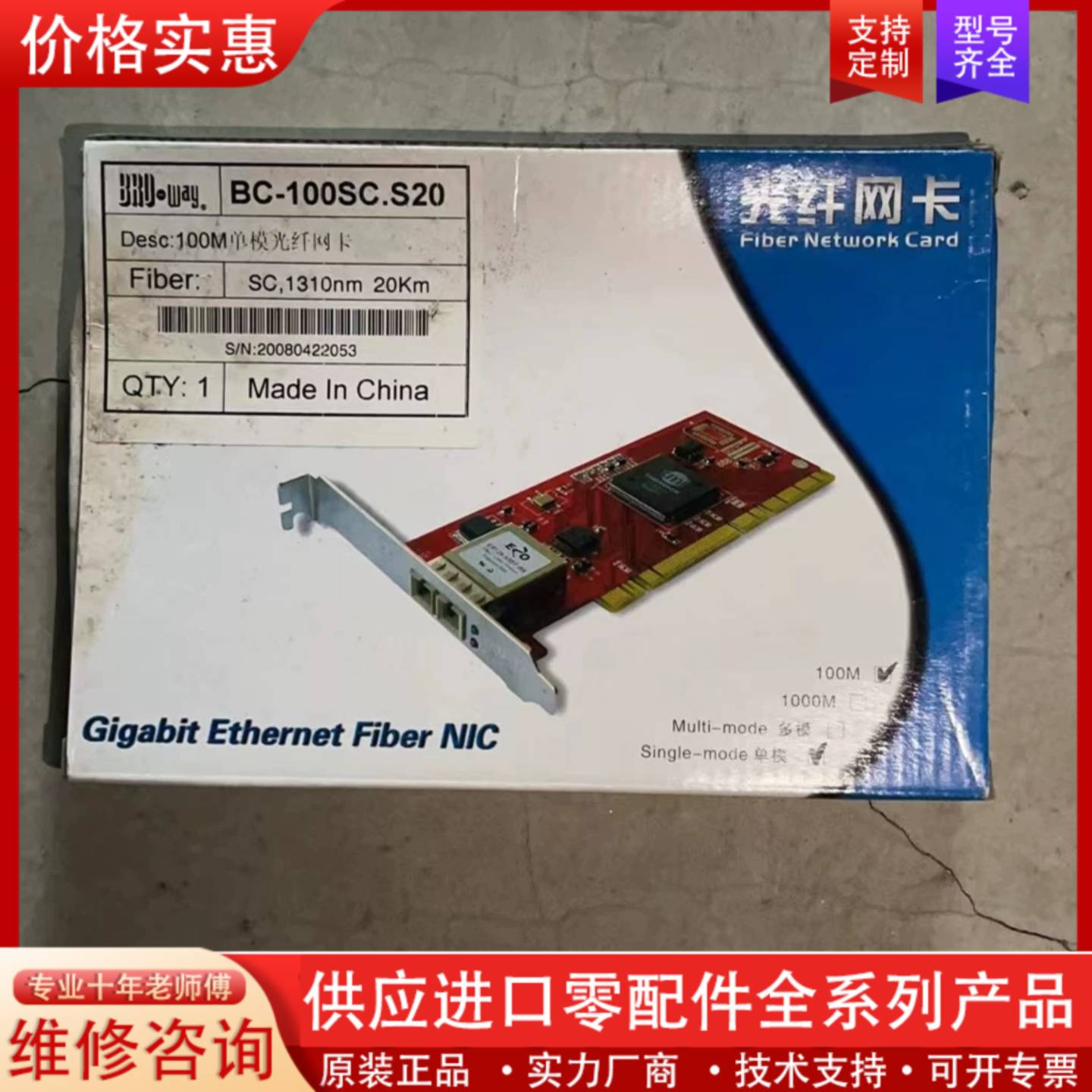 议价BC-100SC.S20 博威100M单模光纤网卡