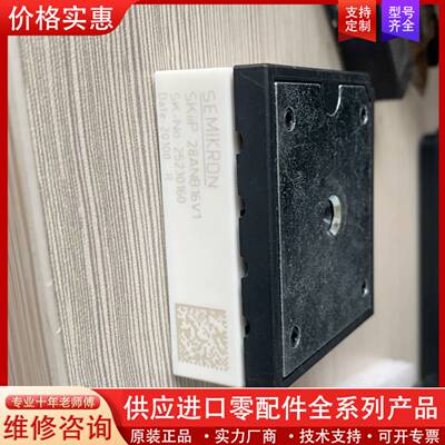 议价Skiip28anb16v1，正品赛米控模块