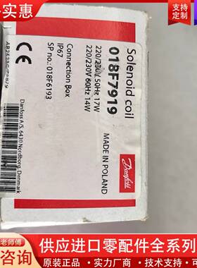 议价DANFOSS,电磁阀线圈018F7919，081F6732