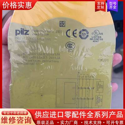 议价安全继电器PNOZ S7.2 继电器750177