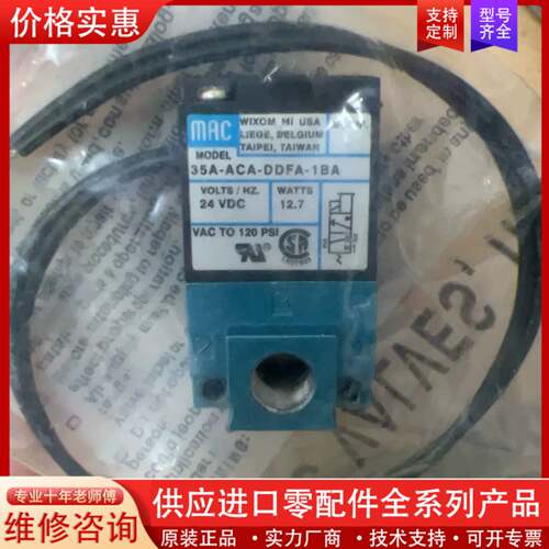 议价MAC电磁阀35A-ACA-DDFA-1BA 35A-ACA