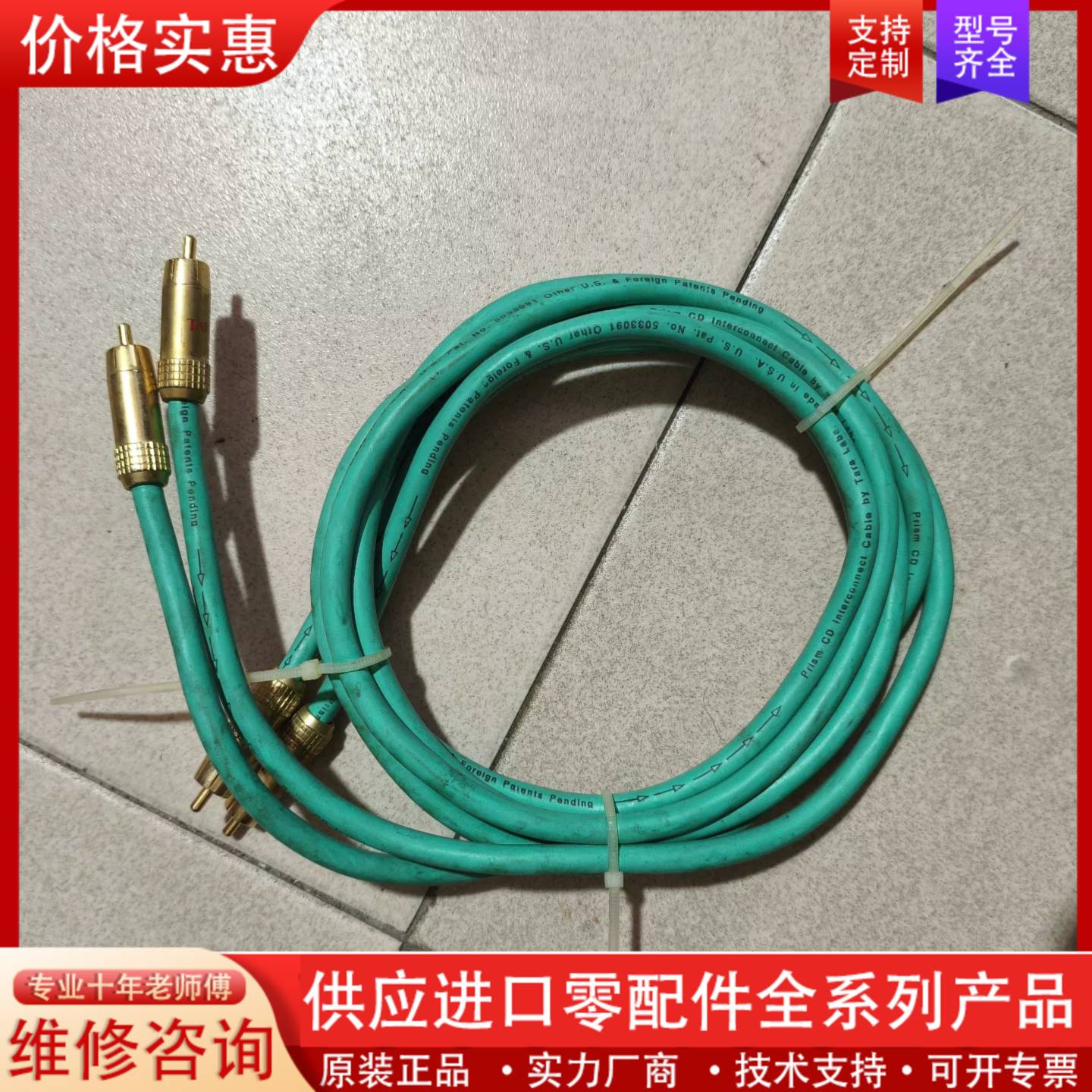 议价超时空，音频信号传输线，正品，1米5长，串号在线上面