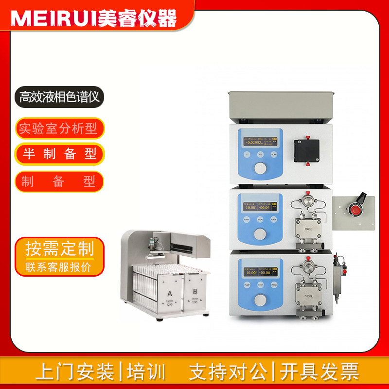 美睿仪器 半制备高效液相色谱仪 生物制药高校科研用液相色谱系统