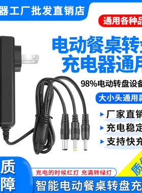 6V6.4V14.6V智能自动餐桌电动转盘大圆桌底座锂电池充电器线DC头A