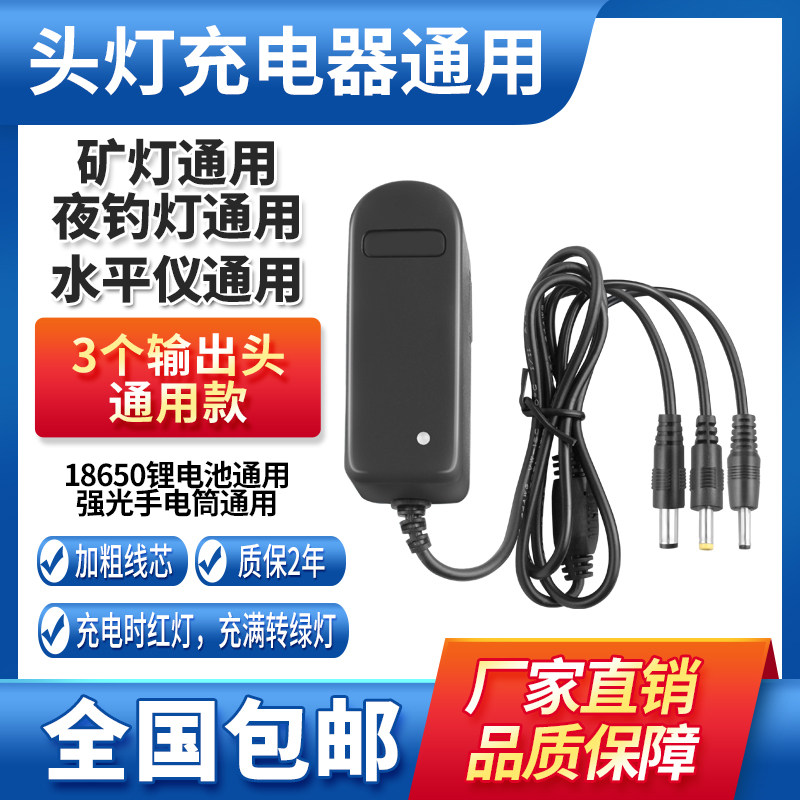 钓鱼灯充电器线通用圆孔夜钓灯矿灯水平仪强光手电筒头灯3.7v4.2V