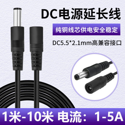 DC5.5*2.5mm连接线 19V-24V投影仪延长线 0.75平方公母头DC电源线