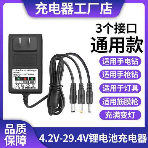 4.2V-29.4V锂电池充电器线通用款