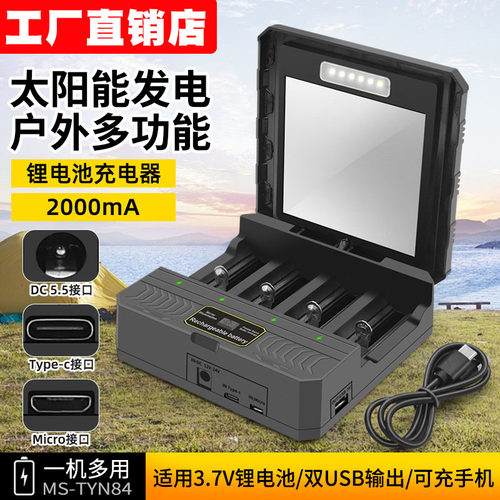 3.7V户外太阳能锂电池充电器发电