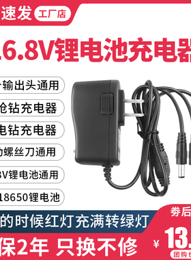 14.8V16V16.8V1A2A手电钻手枪钻筋膜枪4串18650锂电池充电器线充a