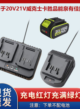适用于威克士卡胜锂电池充电器20V4.0/5.0Ah通用电锤电钻扳手电锯