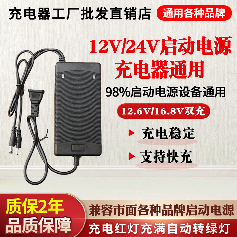 16.8V12.6V强启电源充电器