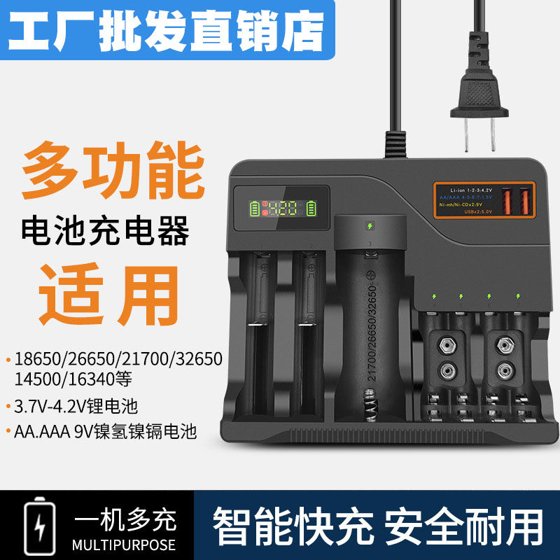 1.2V3.7V锂电池充电器万能充通用