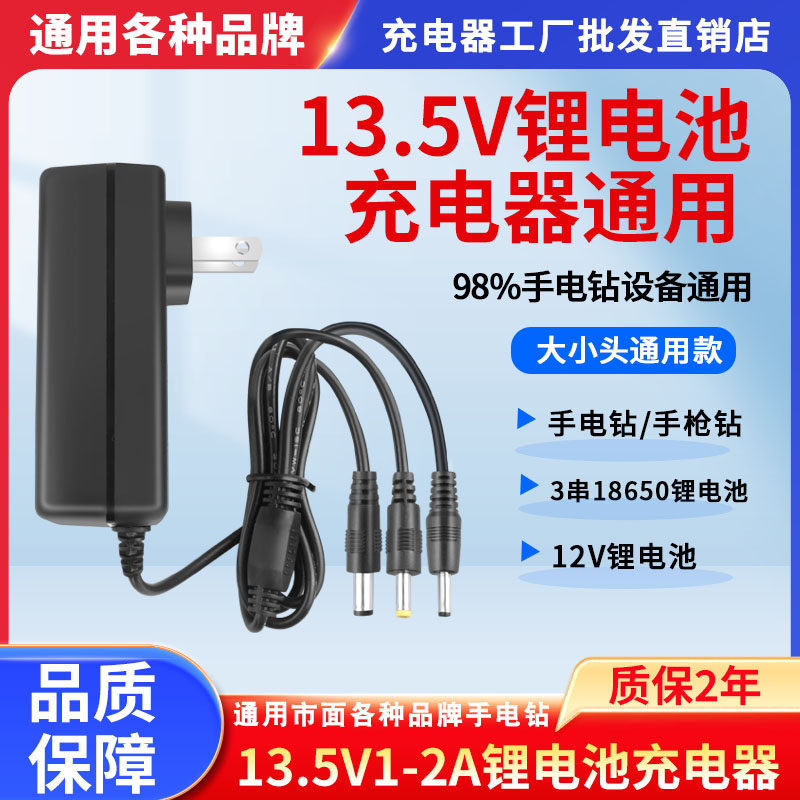 13.5V1A2A三串聚合物18650锂电池