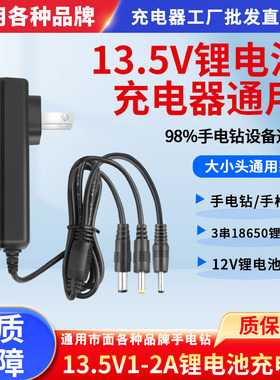 13.5V1A三串聚合物18650锂电池手电钻双IC恒流恒压智能转灯充电器