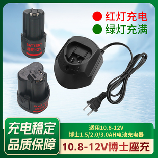 适用于博世博士充电钻1080-2-LI/BS10.8V12V锂电池通用充电器配件
