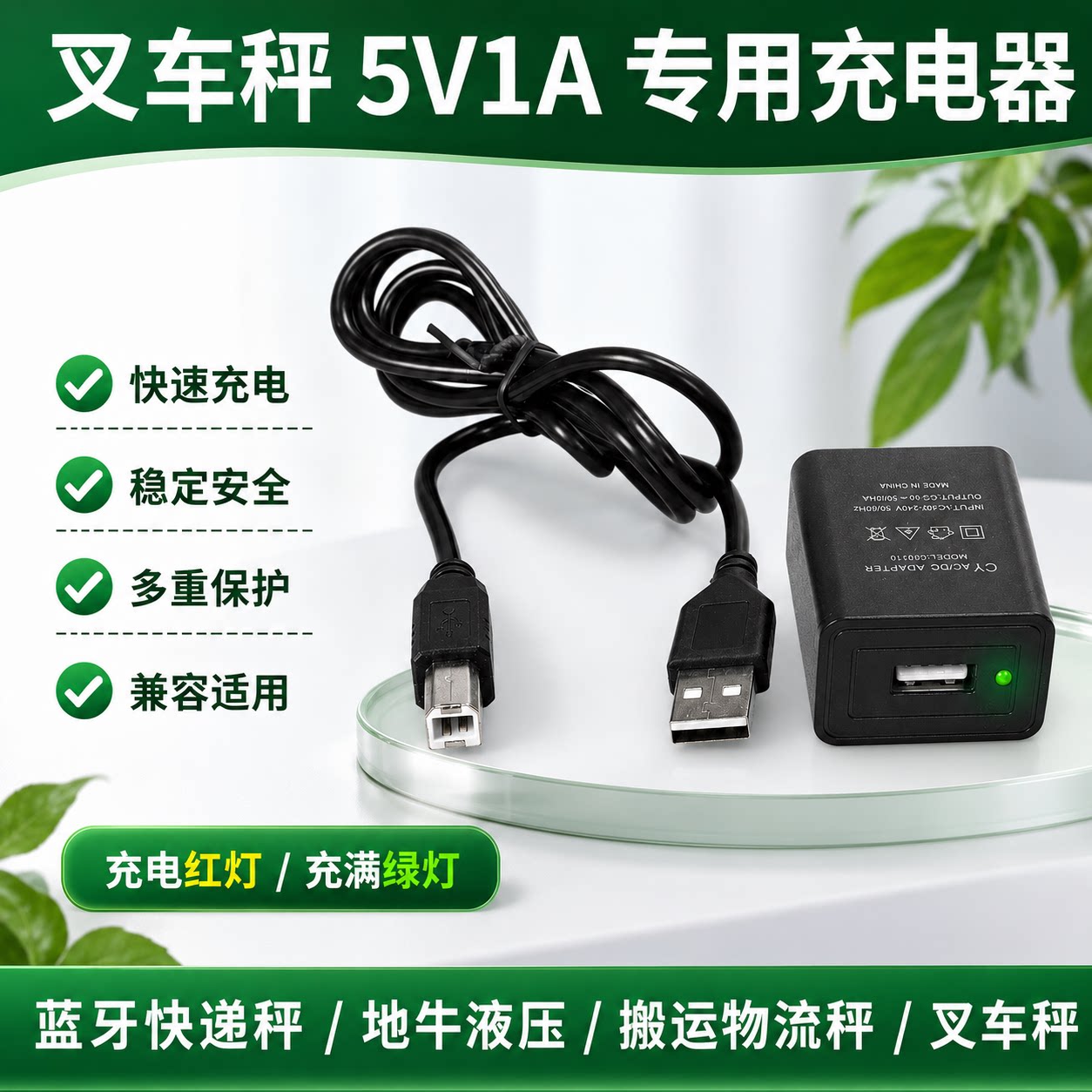 适用怡雪飞亚友声索沃电子叉车秤物流快递地磅地牛5V方孔圆充电器