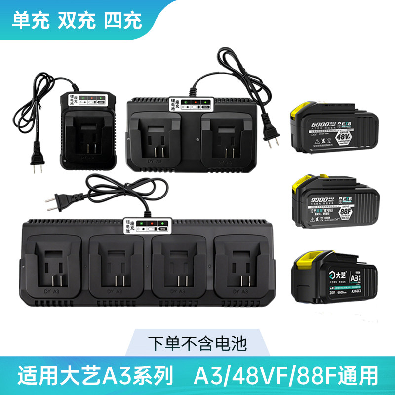 适用于大艺电池充电器角磨机锂电座充通用48V 88F A3/2016/2103