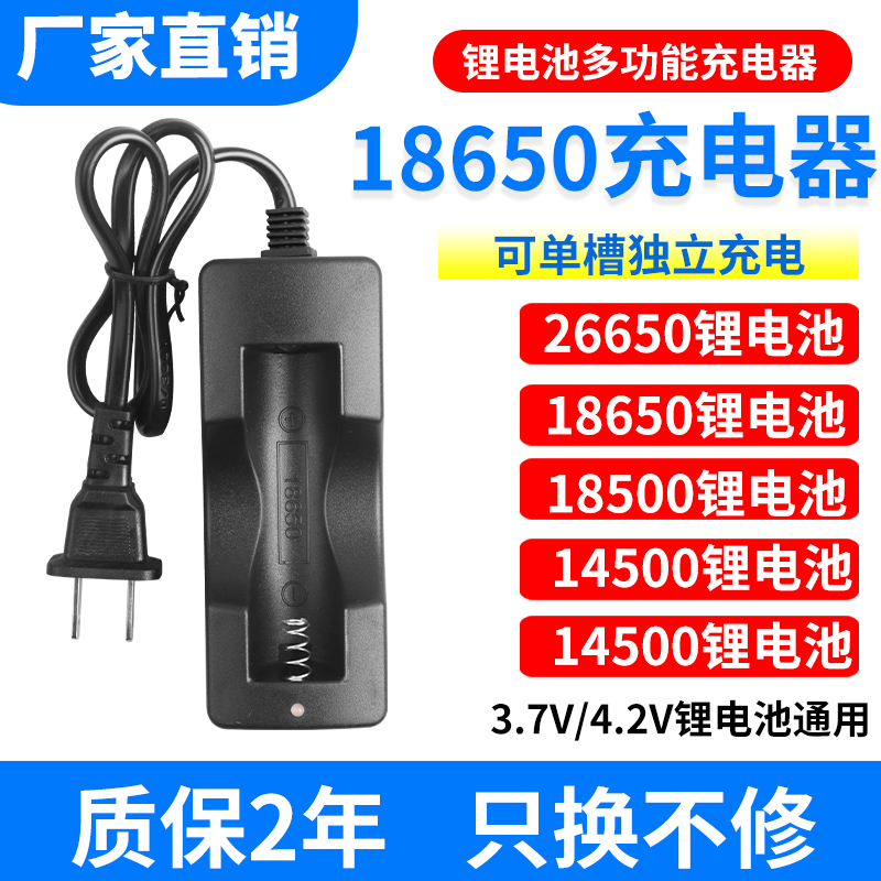 3.7v4.2v头灯强光手电筒矿灯26650/18650锂电池充电器多功能通用A