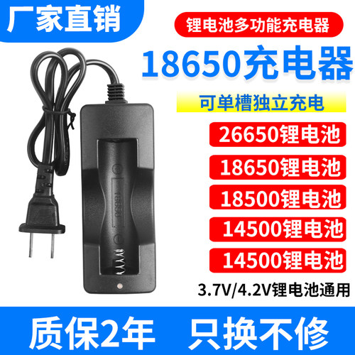 18650锂电池充电器多功能通用款