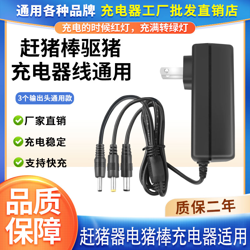 4.2V1A2A电动赶猪器电猪棒充电器