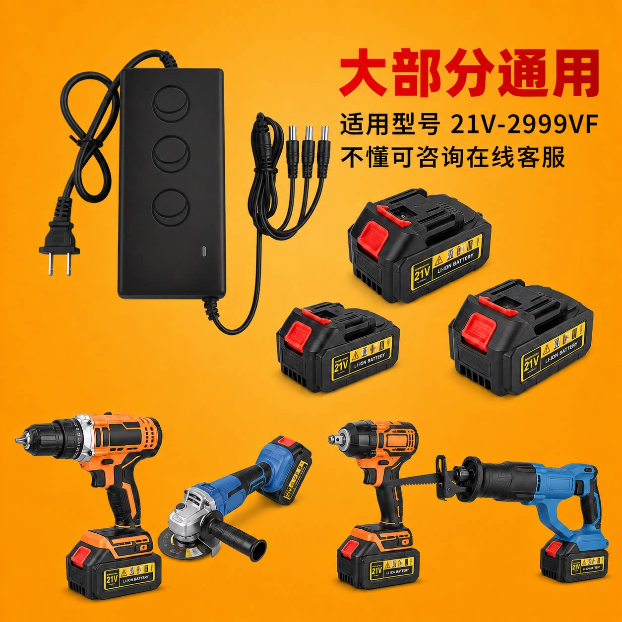 电动工具一拖三充电器21V-2999VF电钻往复锯多设备共用充电配件