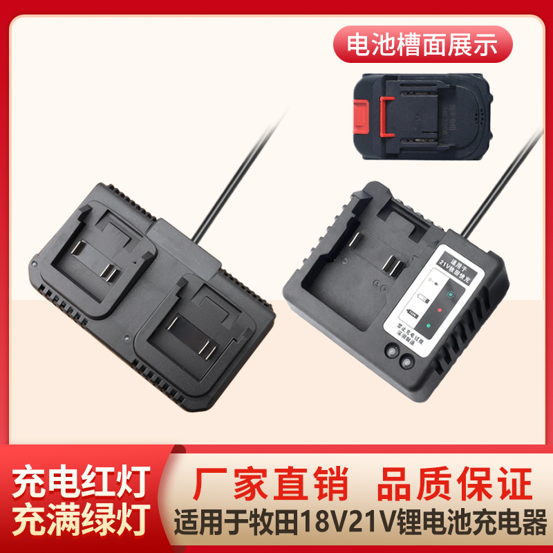 适用于牧田款充电器18V20V21V电动扳手角磨机电锤锂电池直充座充