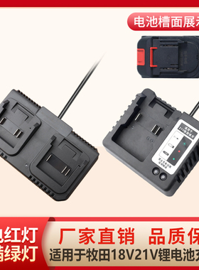 适用于牧田款充电器18V20V21V电动扳手角磨机电锤锂电池直充座充