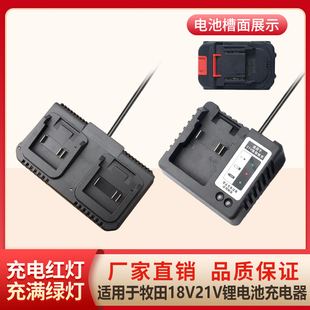 适用于牧田款充电器18V20V21V电动扳手角磨机电锤锂电池直充座充