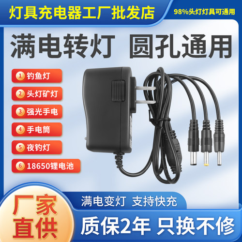 3.7V4.2V夜钓灯钓鱼灯专用充电器