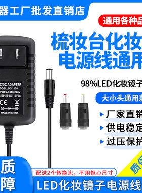 梳妆台化妆箱镜子电源线适配器DC