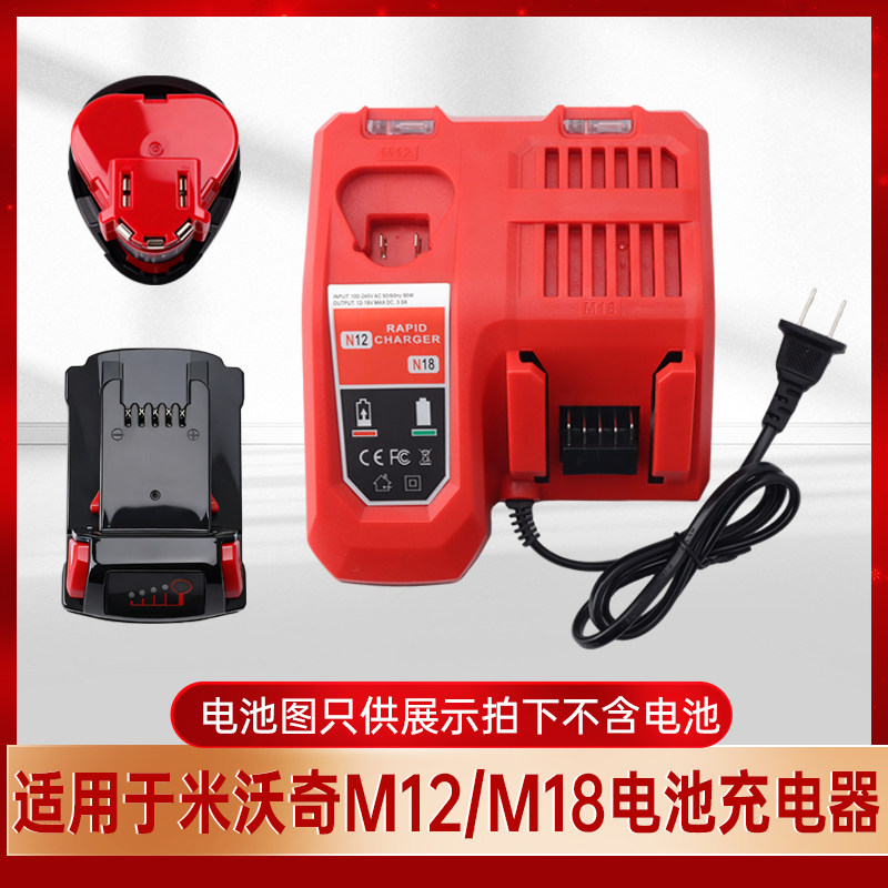 适用于Milwaukee米沃奇M18M12/18V12V充电器电动工具电池美沃奇