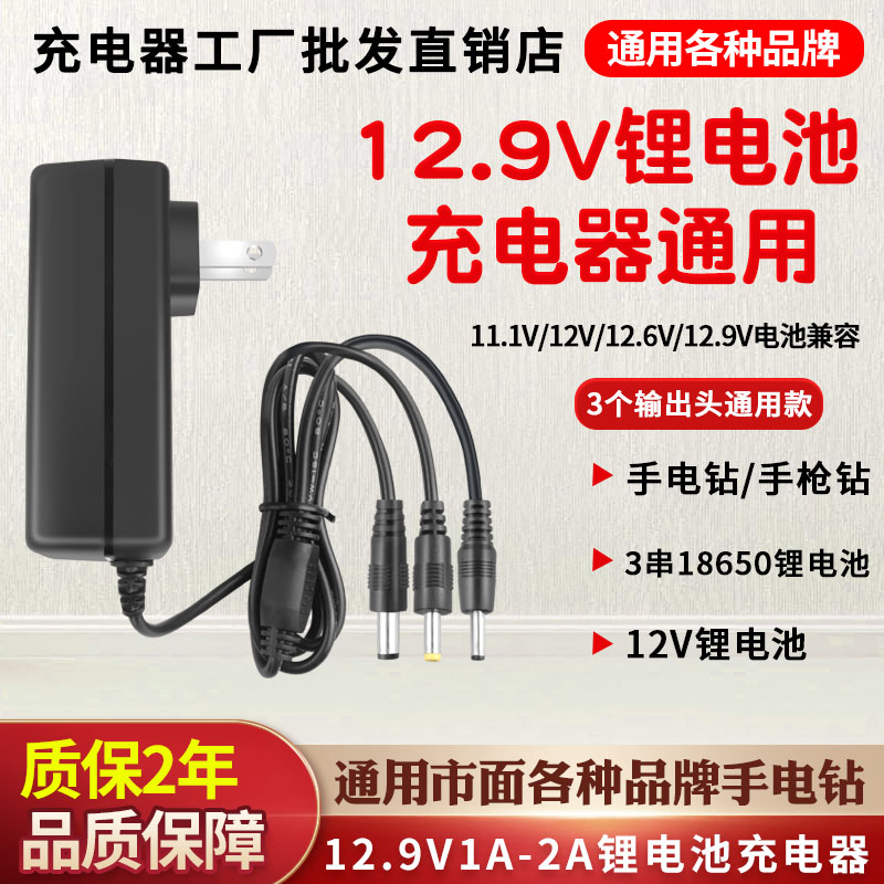 12.6V1A专用3串聚合物智能充电器
