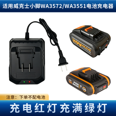 适用于威克士20V锂电池WA3553/WA3551橙色小脚板WA3880充电器