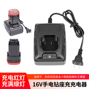 适用于16V东科/科王/博诺 MBL16电池充电器手电钻锂电池座充泉友