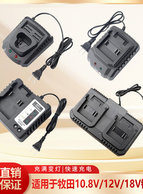 适用于Makita牧田10.8V12V18V20V电动扳手电钻电锤锂电池充电器