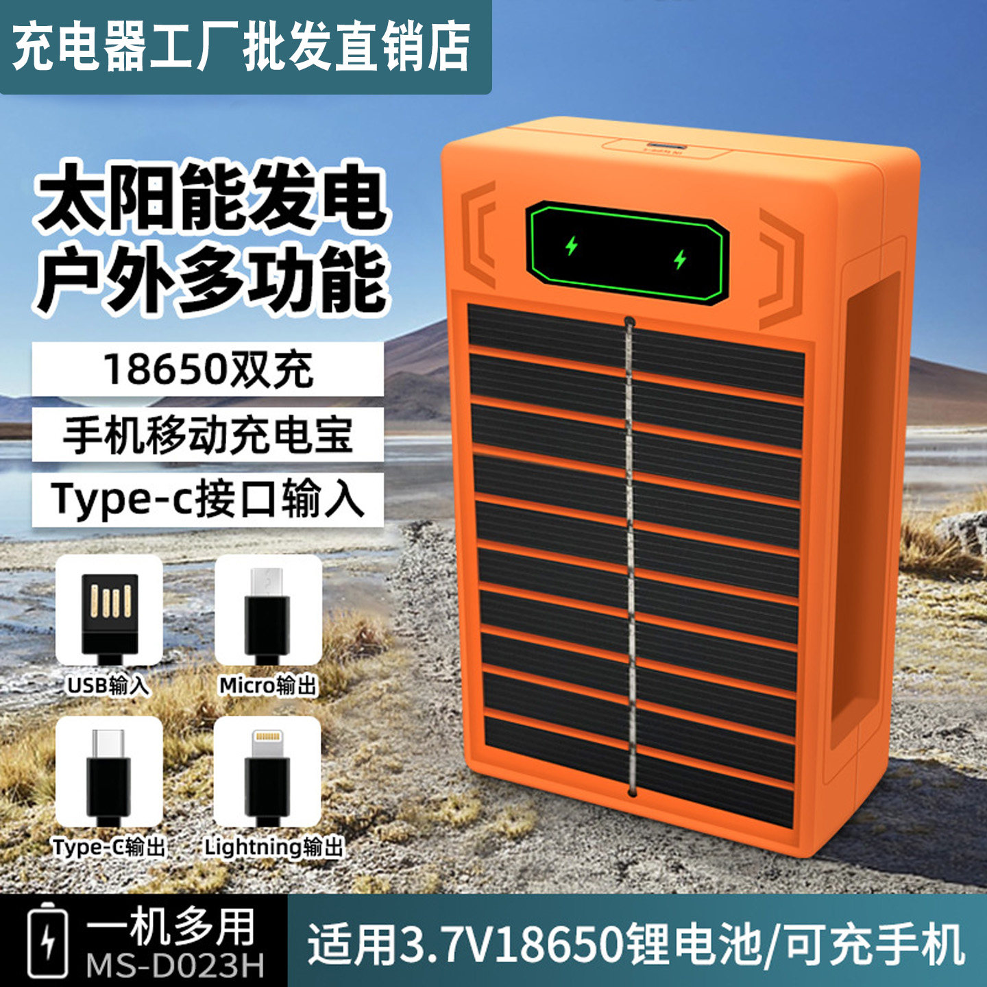 户外露营太阳能3.7V锂电池充电器