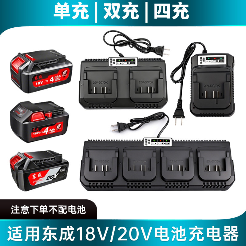 适用东成20V18V充电器4.0/6.0快速充电器双端口座充锂电池双座充