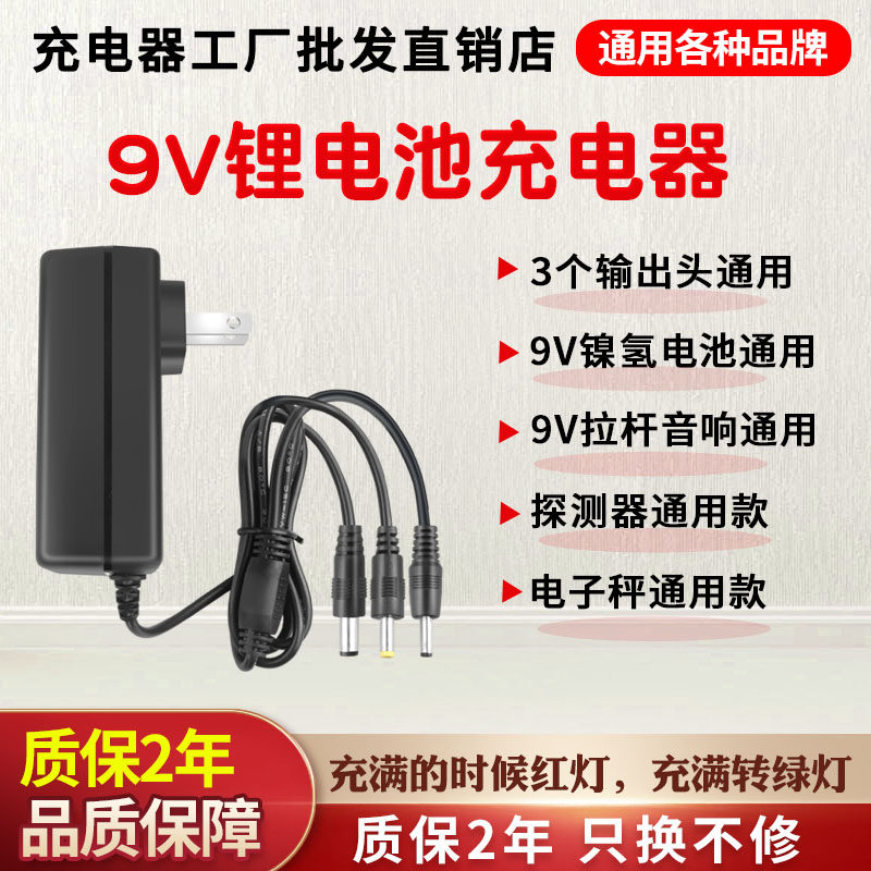9V金属探测器金属探测仪电源线用