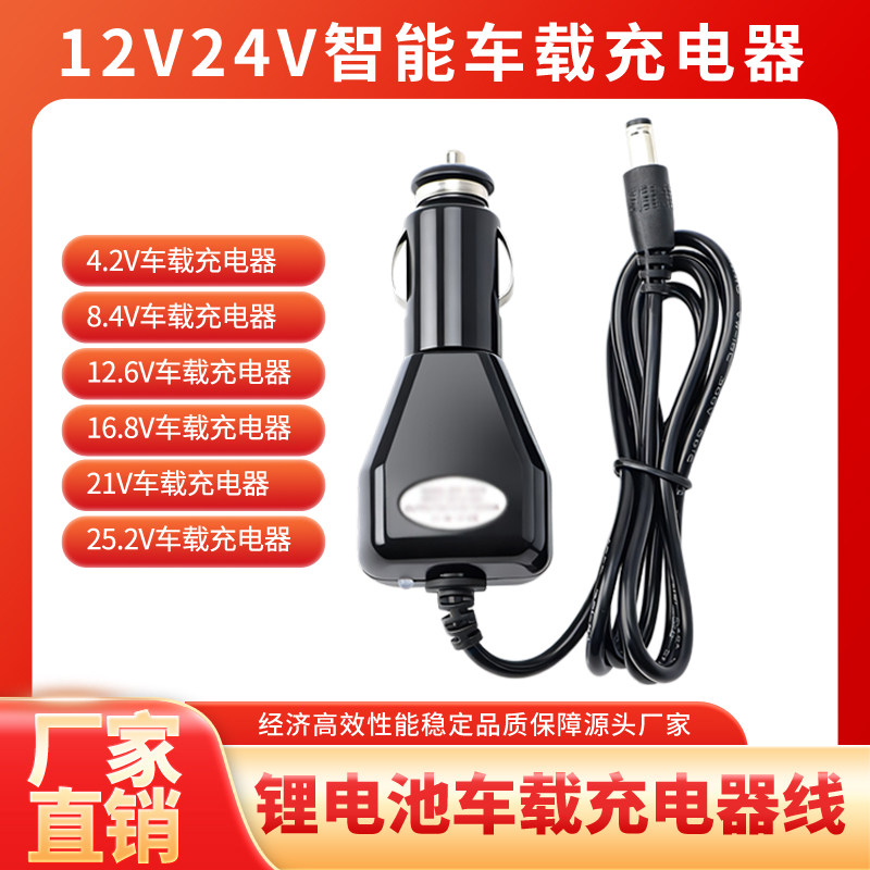 12-24V转12伏4.2V8.4V12.6V16.8V1A锂电池充电器车载充聚合物充电