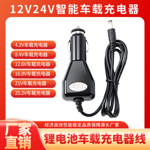 4.2V8.4V12.6V16.8V1A车载充电器