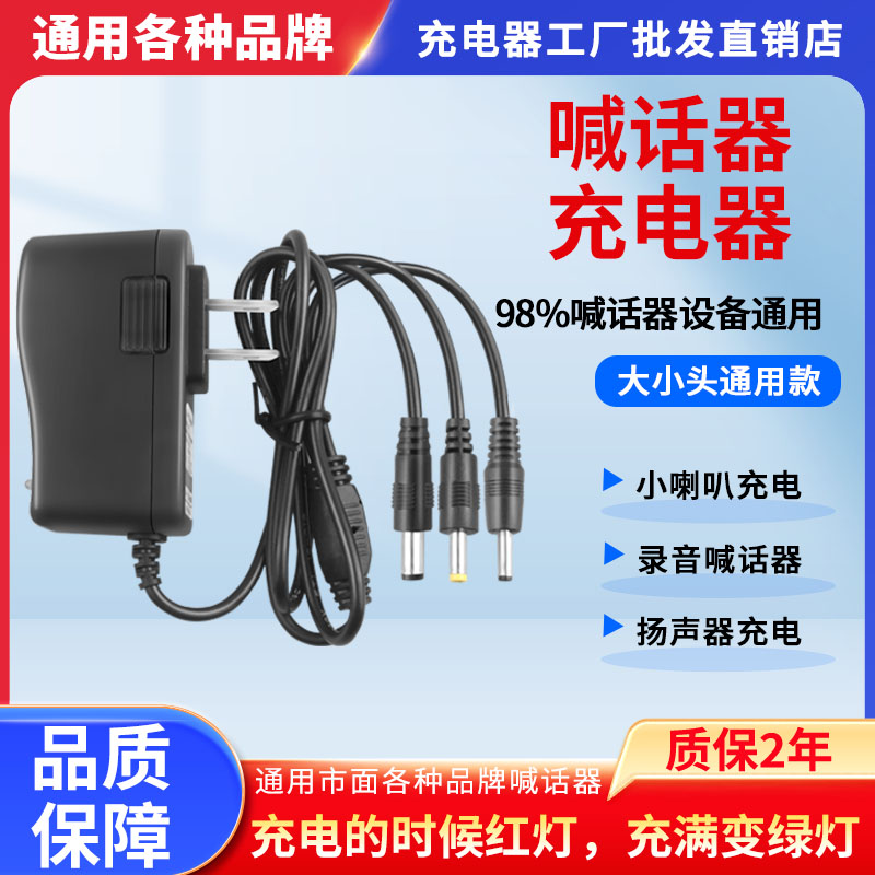 5V小喇叭摆地摊叫卖录音充电器线