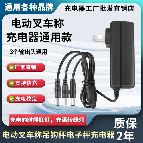 吊钩秤电子秤叉车称6V7.5V充电器