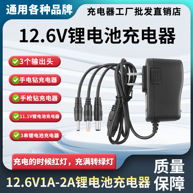 12.6V2A手电钻手枪钻专用充电器