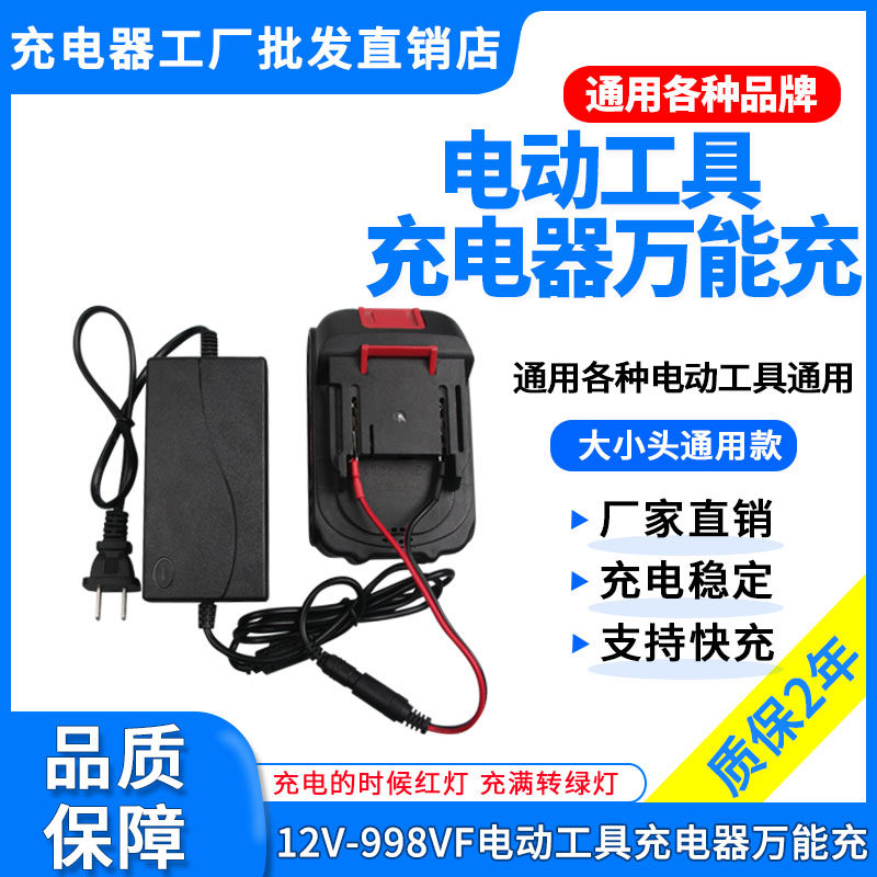 12V16.8V18V21V手电钻手枪钻电动扳手螺丝刀锂电池充电器线万能充