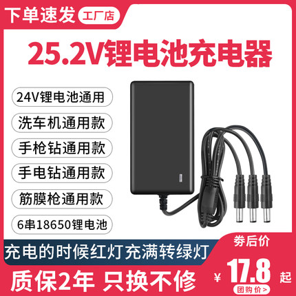 22.2V24V25.2V26V1A2A手电钻筋膜枪洗车机6串18650锂电池充电器线